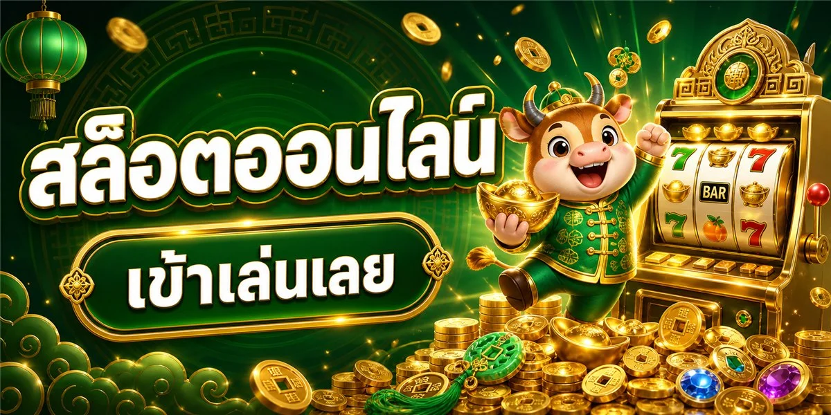วิธีสมัคร PUNG24H ขั้นตอนง่าย ๆ ไม่กี่นาที
